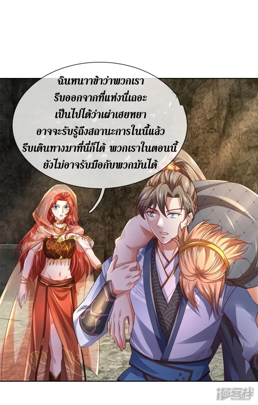 Sky Sword God ตอนที่ 399 (11)