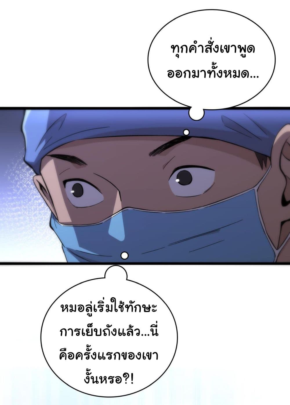 Dr.Lingran’s Ultimate System ตอนที่ 136 (6)