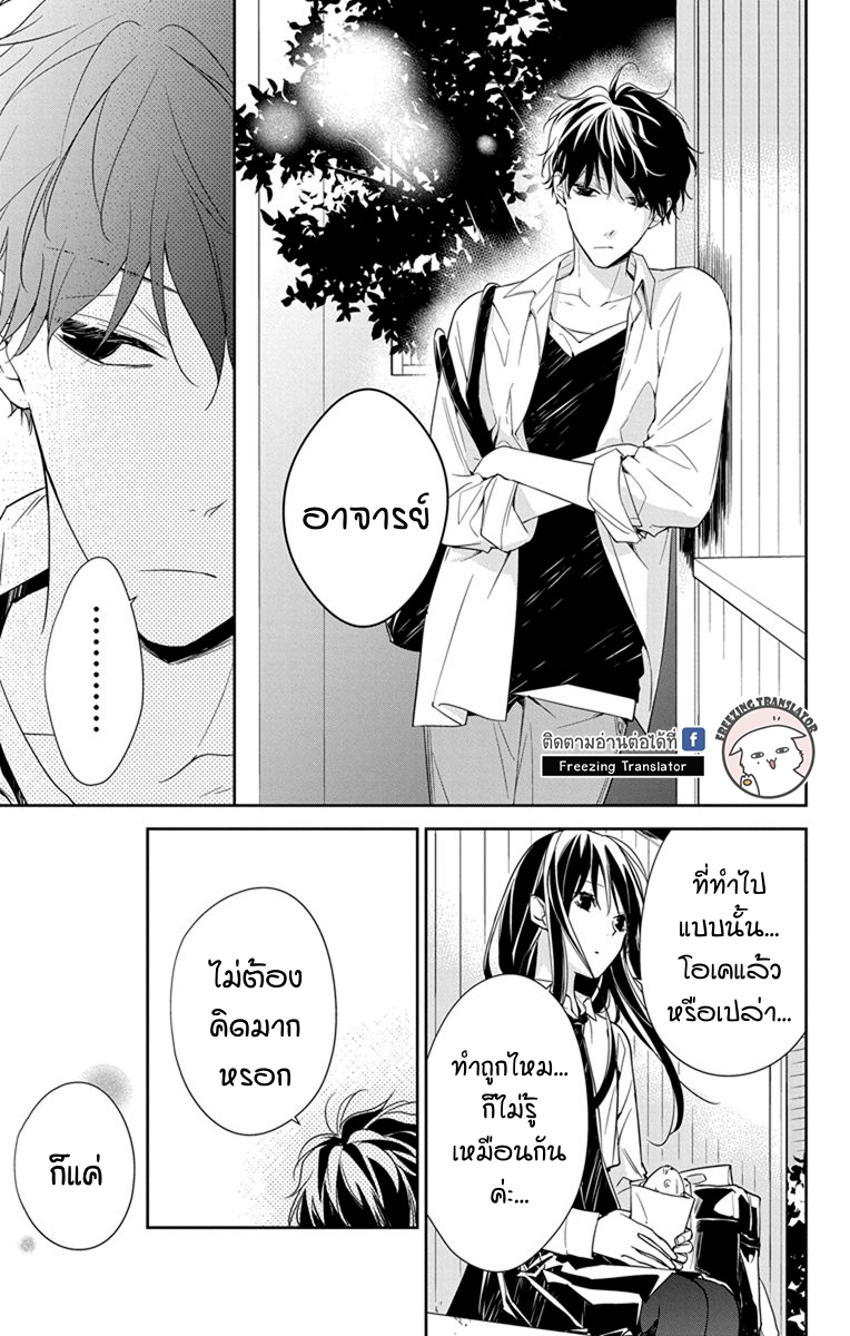 Tsuiraku JK to Haijin Kyoushi Ch.21 [TH] (25)