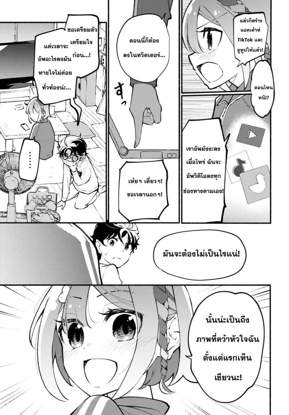 Imouto ga Oshi sugiru! ตอนที่ 5 (23)