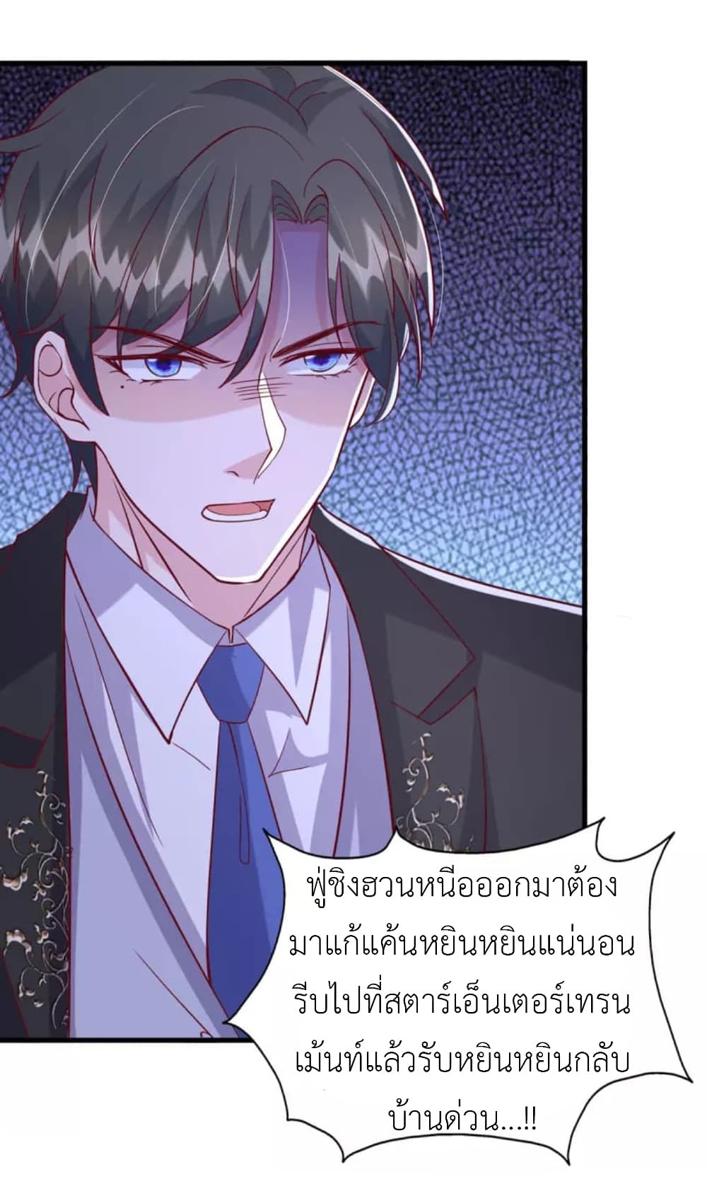 The Big Guy calls me Little Ancestor ตอนที่ 128 (22)