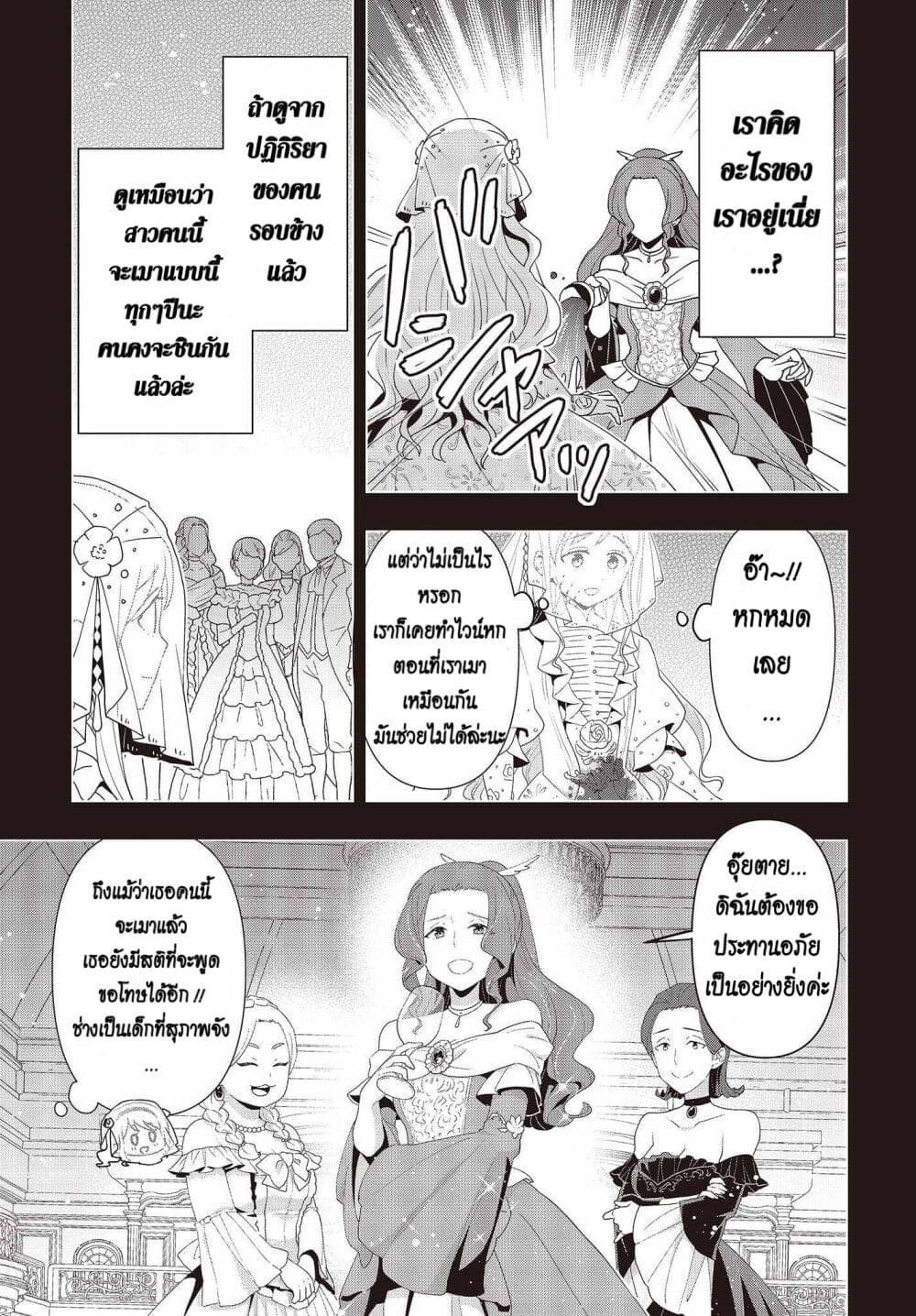 Tanaka Family Reincarnates ตอนที่ 22 (5)