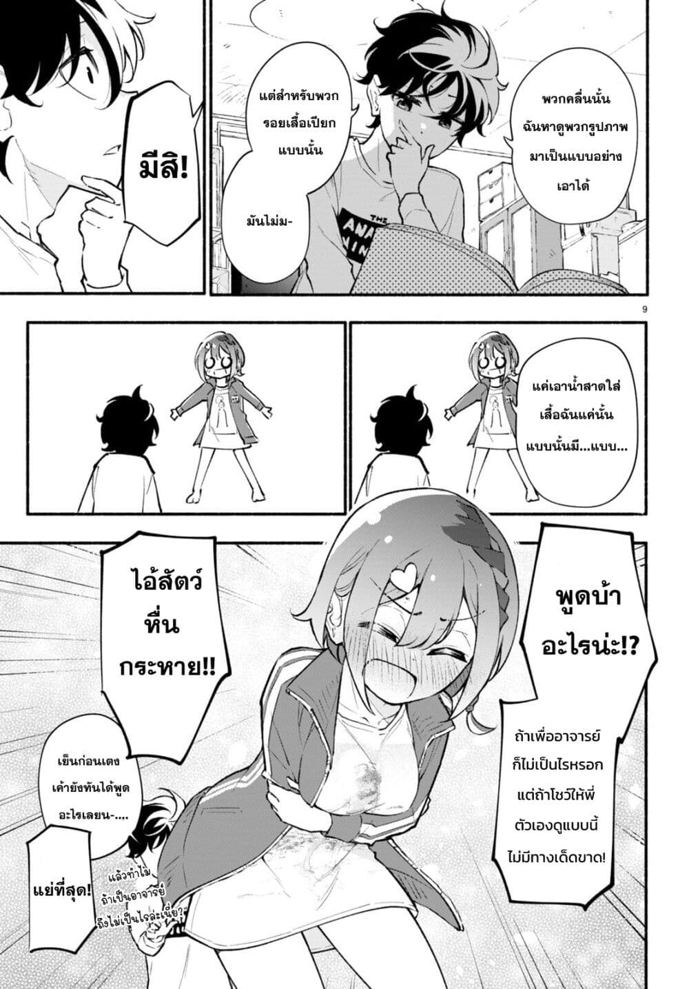 Imouto ga Oshi sugiru! ตอนที่ 5 (9)