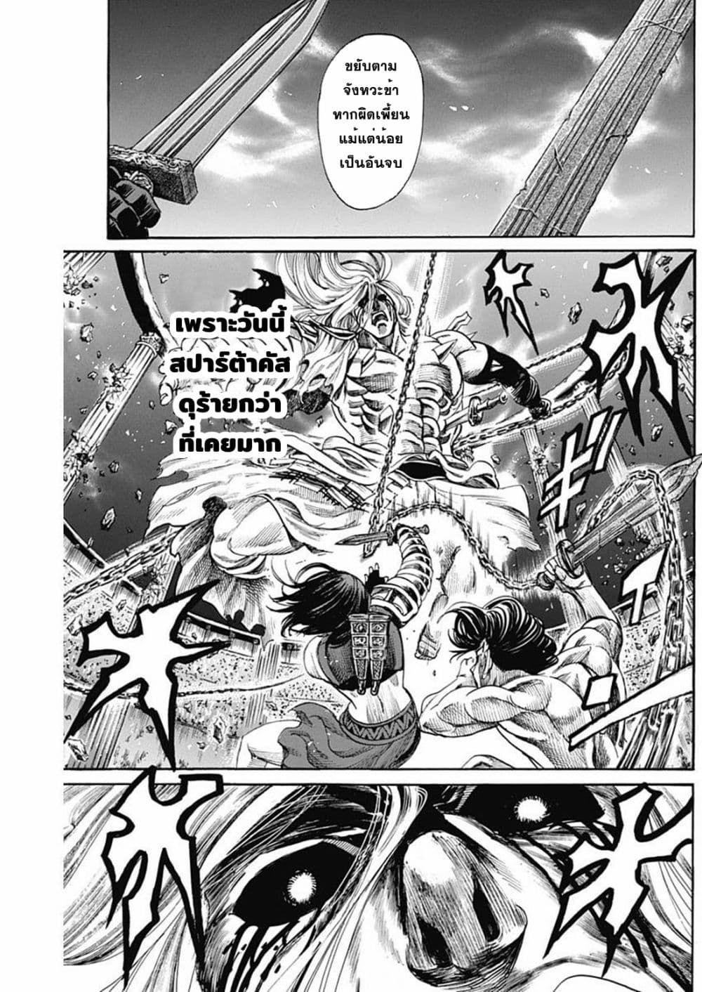 Kurogane No Valhallian ตอนที่ 23 (8)