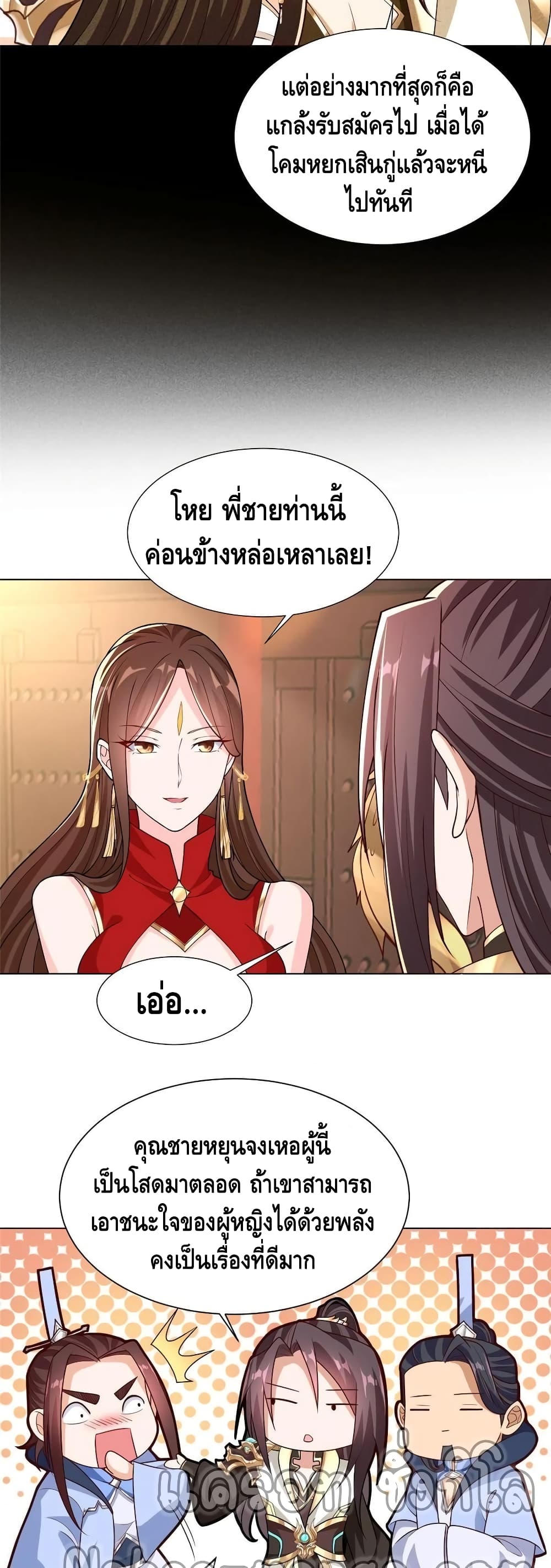 Dragon Shepherd ตอนที่ 114 (6)