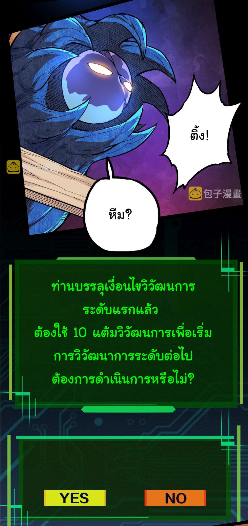 Evolution from the Big Tree ตอนที่ 5 (43)