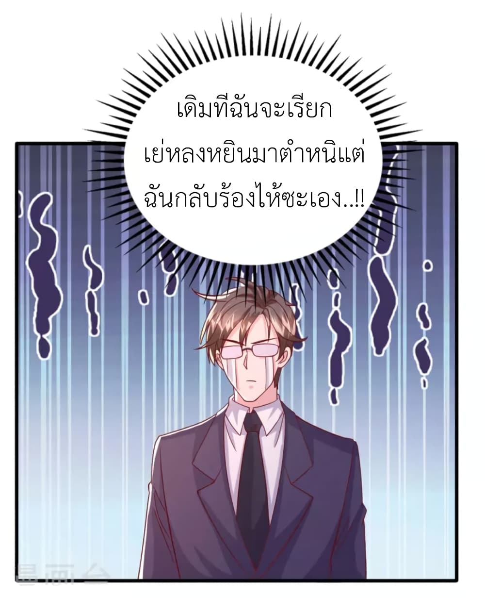 The Big Guy calls me Little Ancestor ตอนที่ 136 (19)