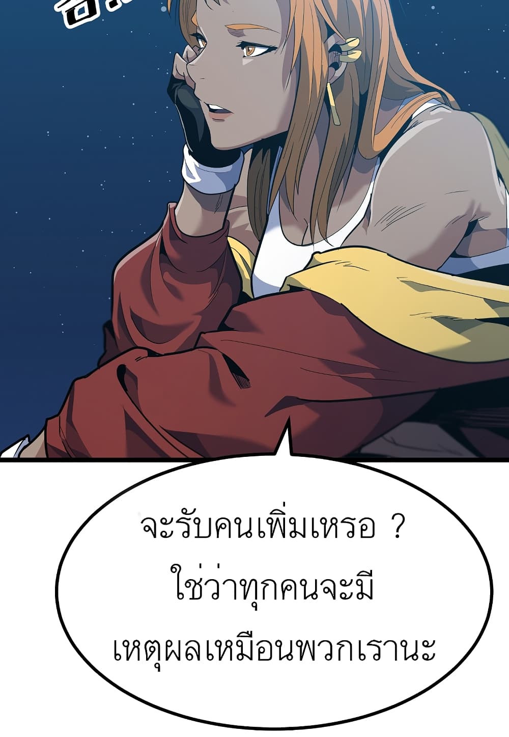 Level Berserker ตอนที่ 26 (6)