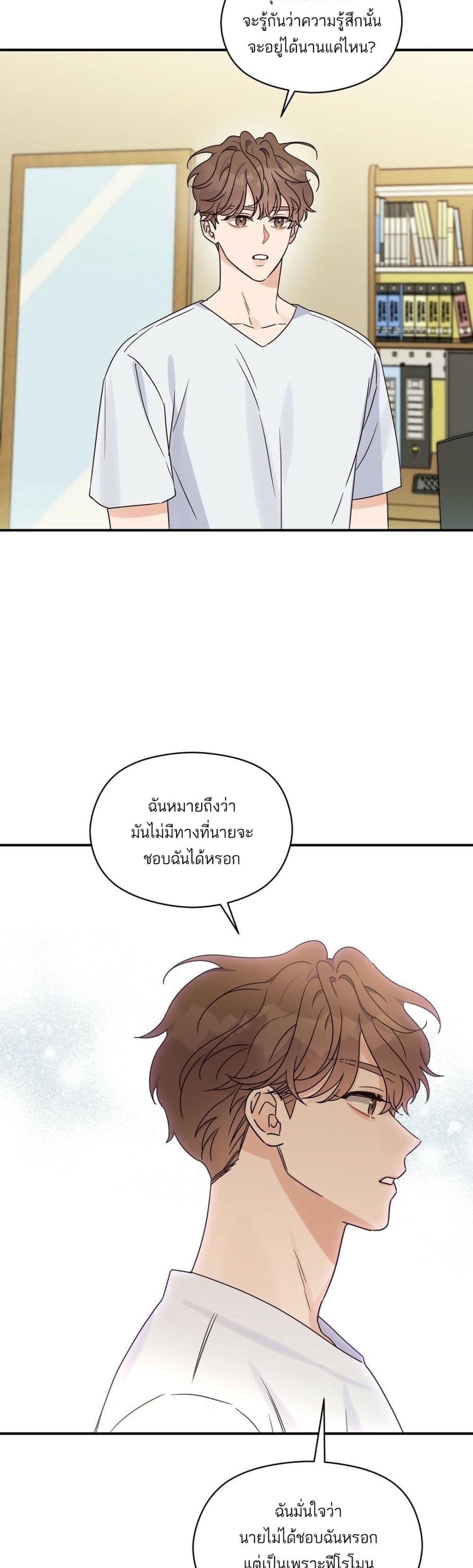 Omega Complex ตอนที่ 24 (13)