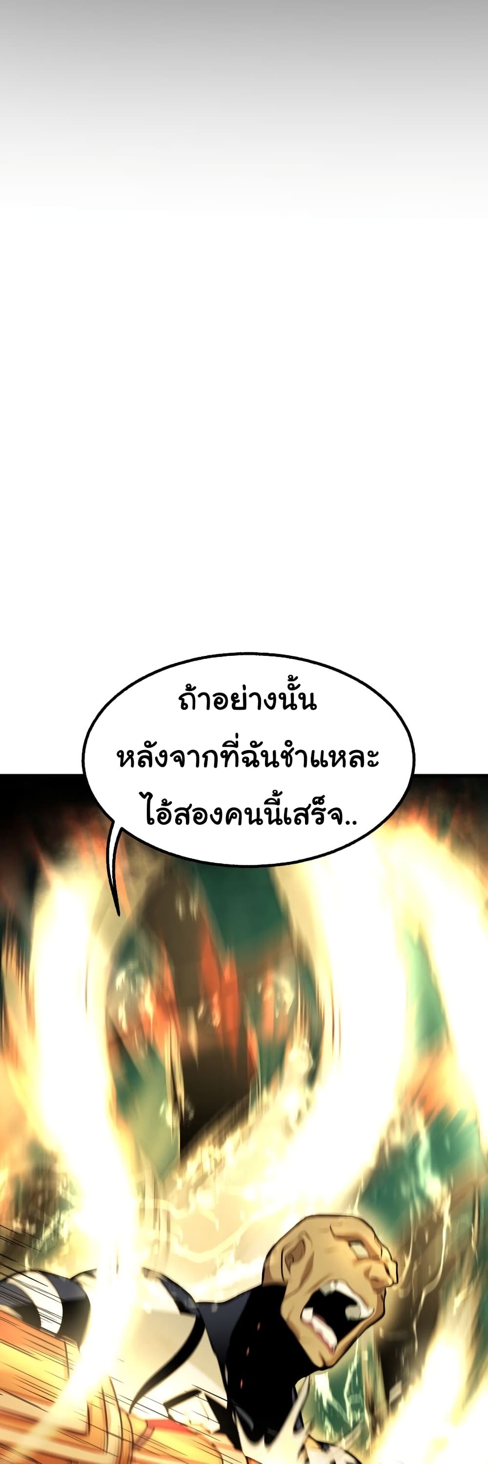 God Game ตอนที่ 29 (7)