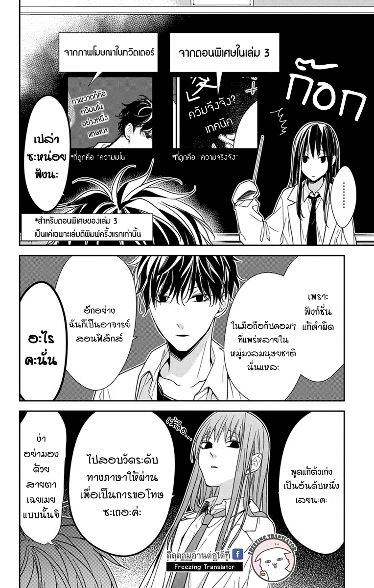 Tsuiraku JK to Haijin Kyoushi Ch.26.5 [TH] (2)