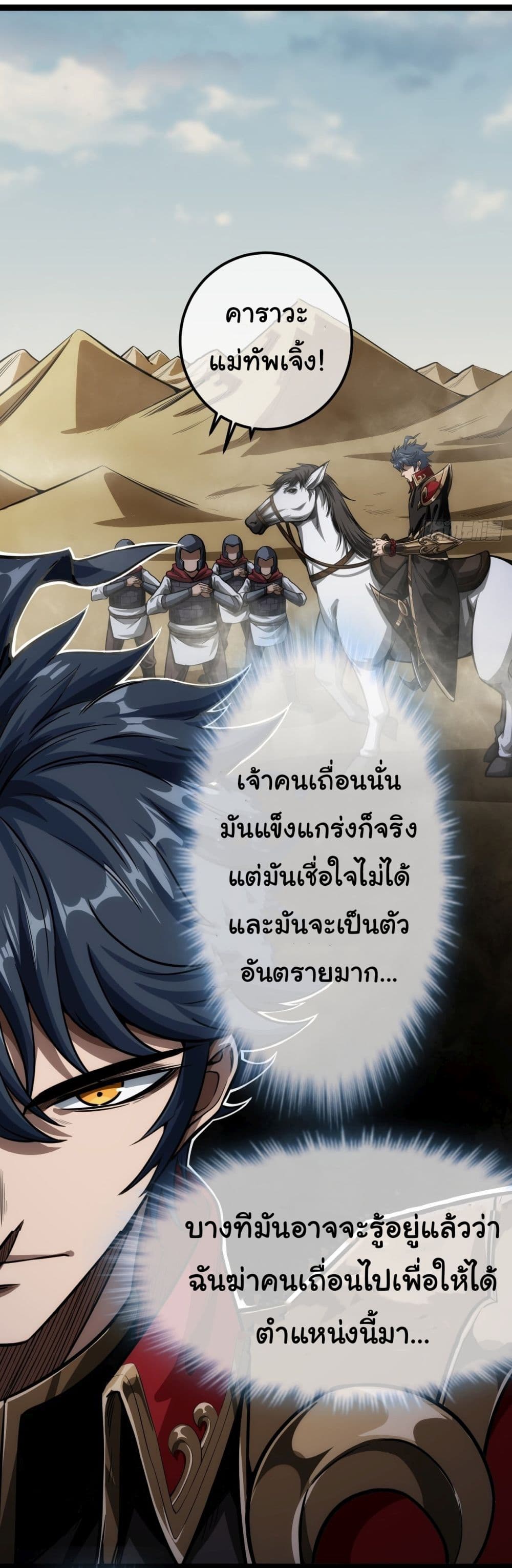 Demon Emperor ตอนที่ 29 (17)