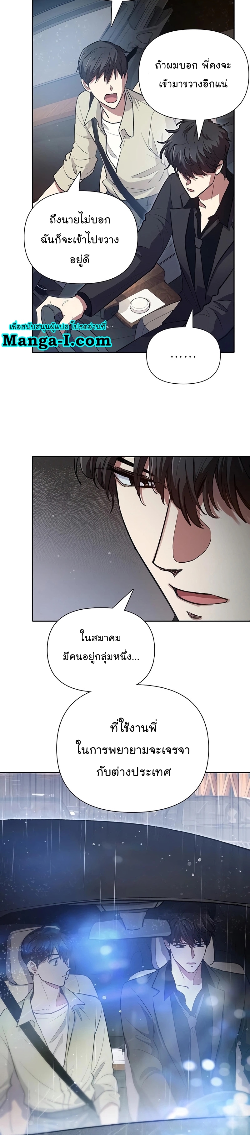 Manhwa Manga I S Class that i rise 111 (17)