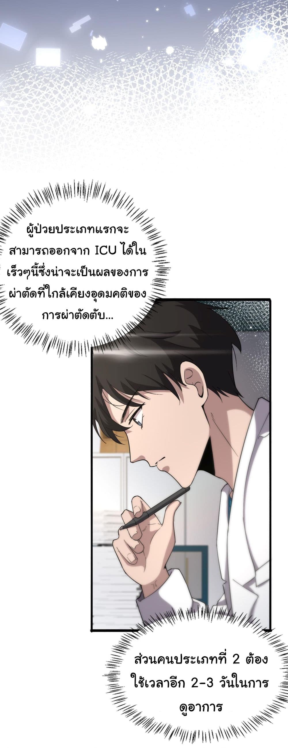 Dr.Lingran’s Ultimate System ตอนที่ 157 (10)