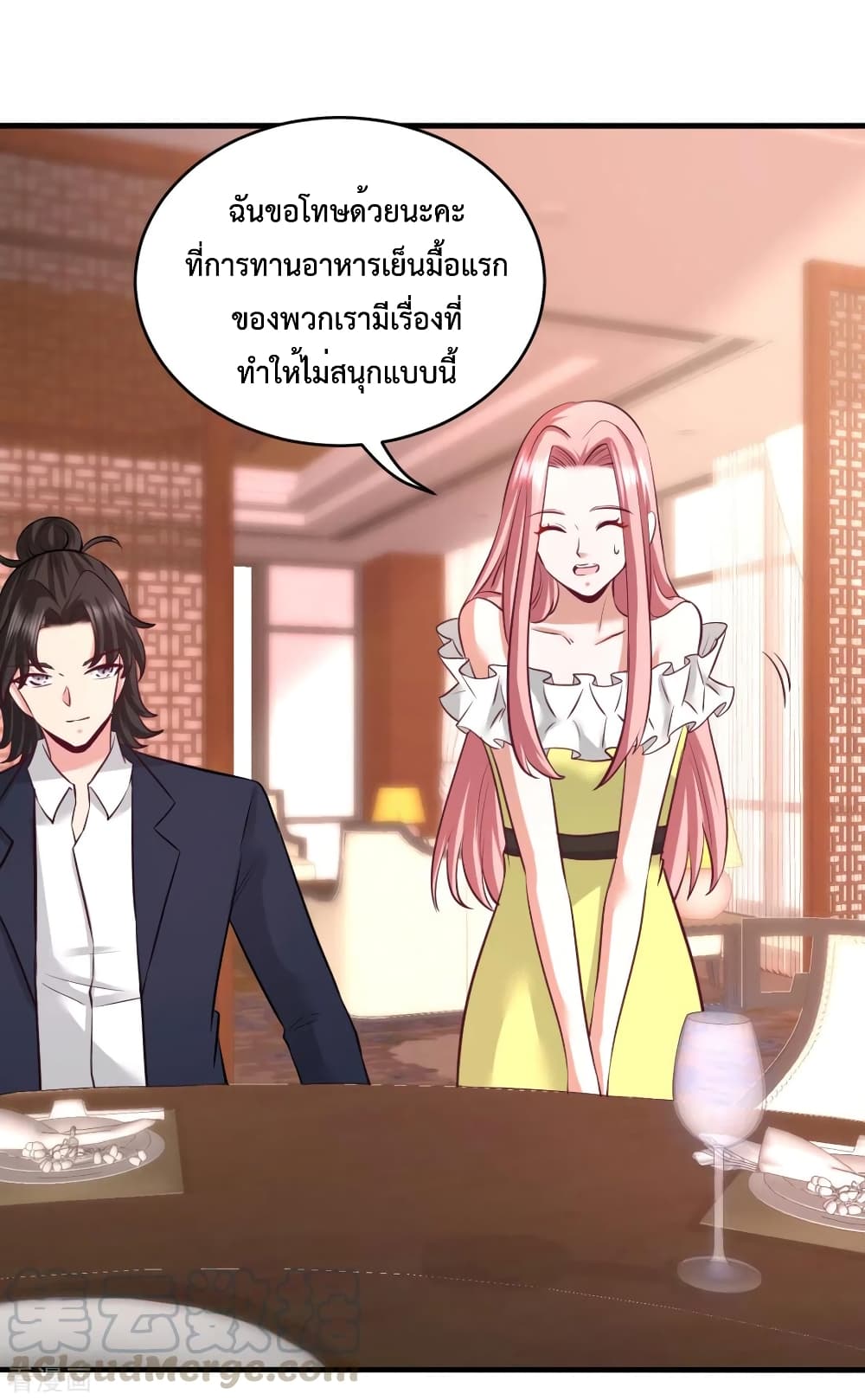 Dragon King Hall ตอนที่ 82 (33)