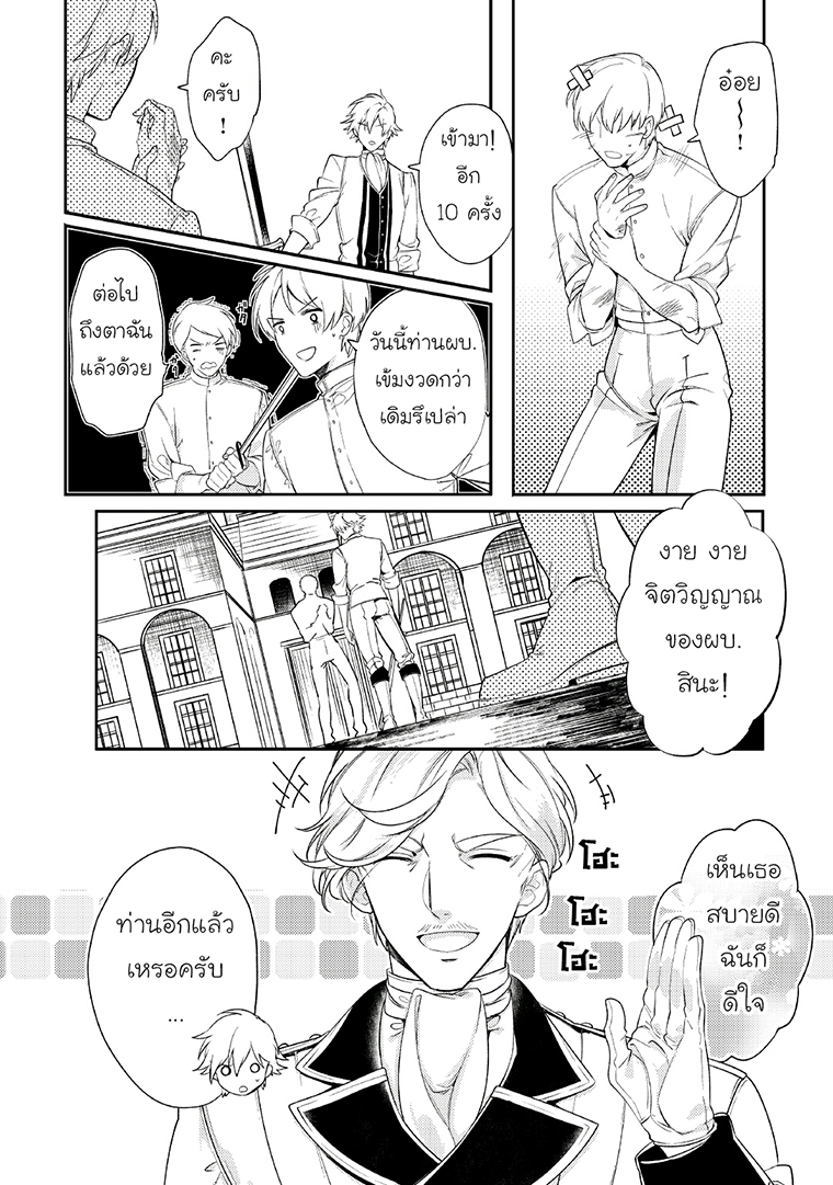 Soushikikan to Watashi no Jijou ตอนที่ 4 (12)