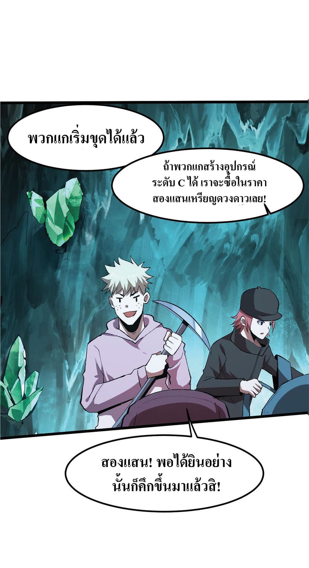 The King Of BUG ตอนที่ 14 (59)