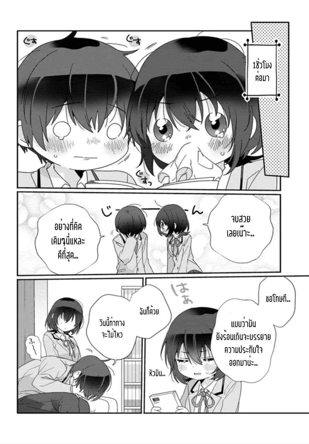 Class de 2 banme ni Kawaii Onnanoko to Tomodachi ni natta 8.1 (4)