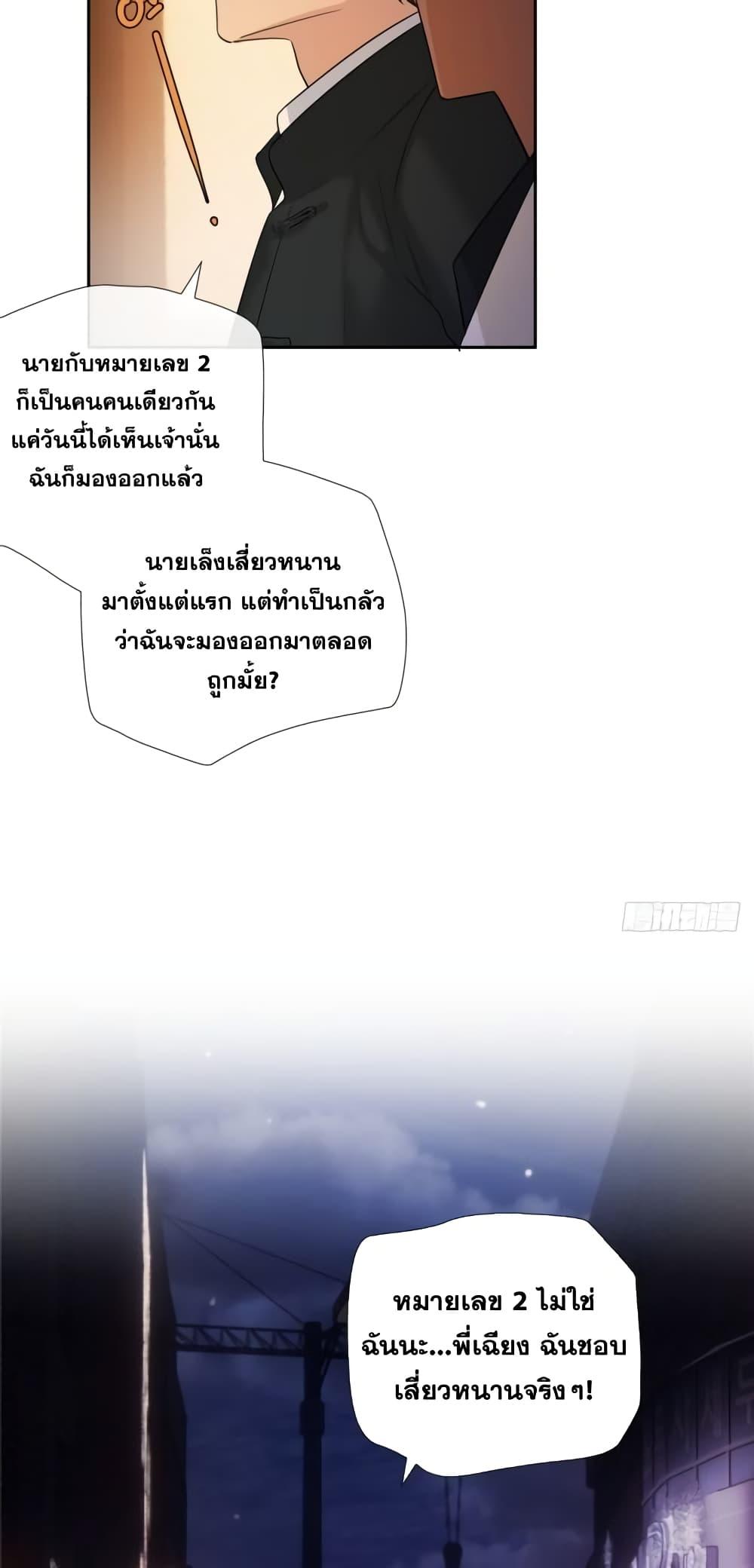 The First Chaos Ever – วันวุ่นๆ ของพ่อหนุ่มจอมยุทธ์ ตอนที่ 9 (29)