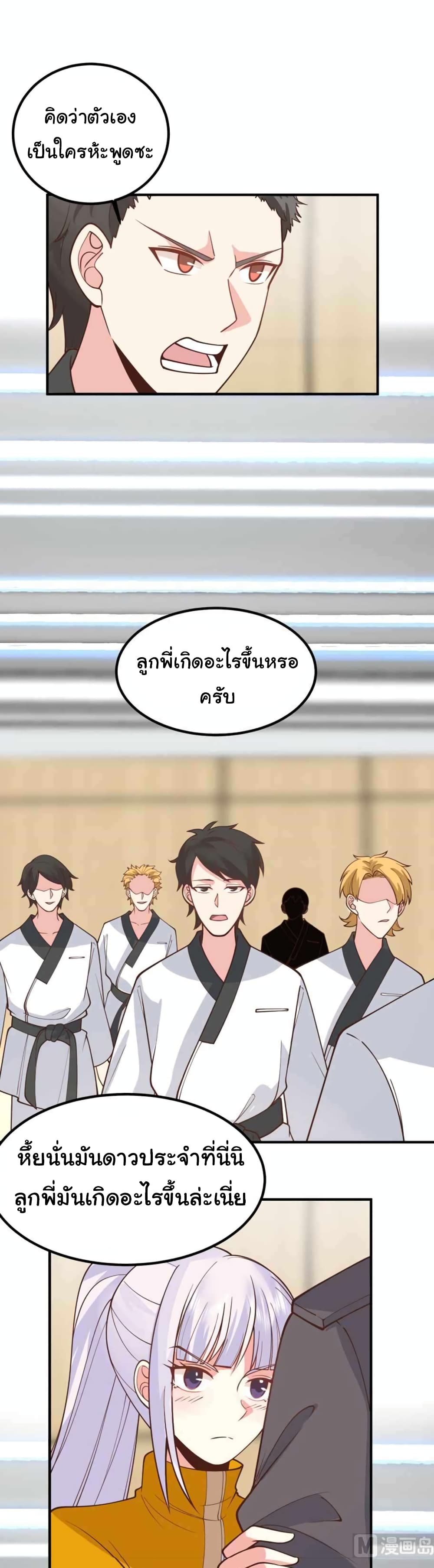 I Have a Dragon on My Body ตอนที่ 507 (9)