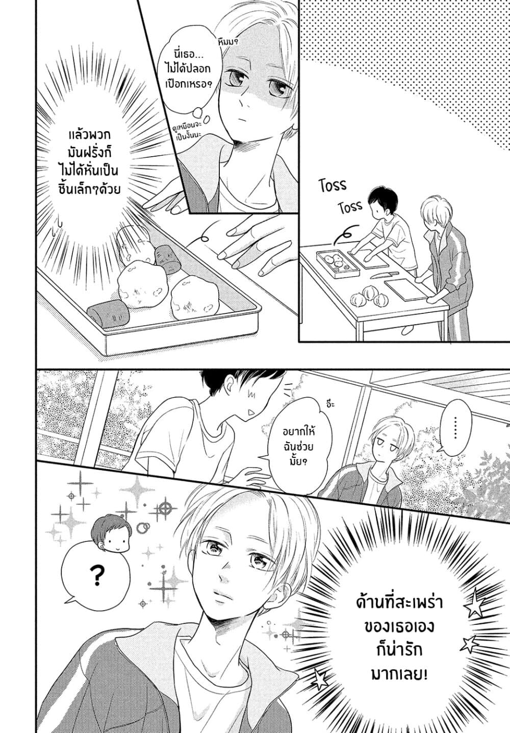 Natsuaki kun wa Kyou mo Kokuhaku shitai ตอนที่ 5 (8)