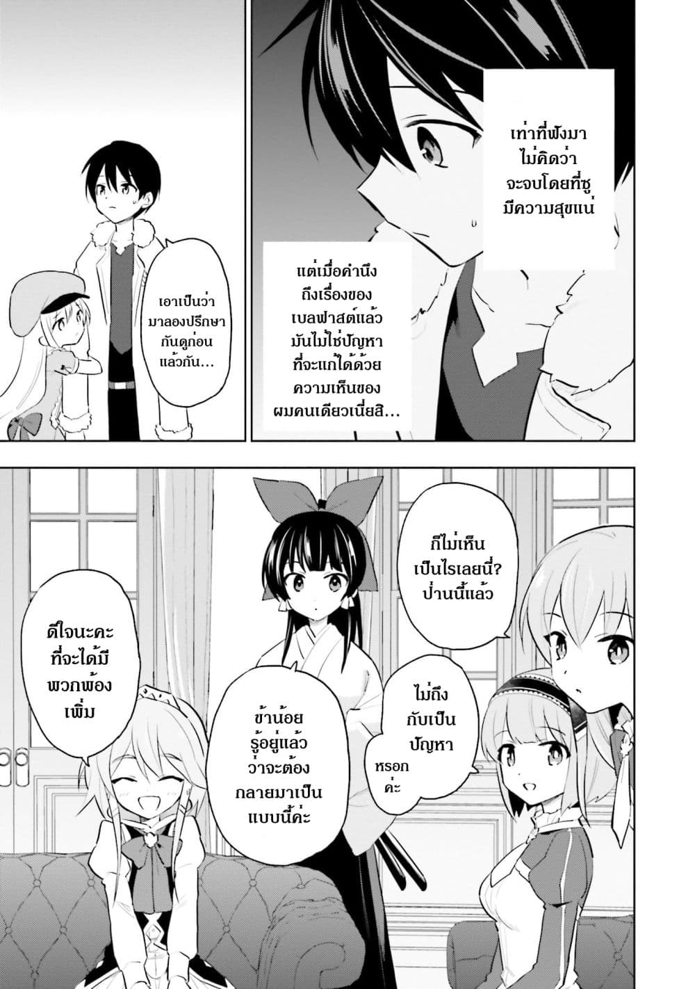 In Another World With My Smartphone ไปต่างโลกกับสมาร์ทโฟน ตอนที่ 63.2 (8)