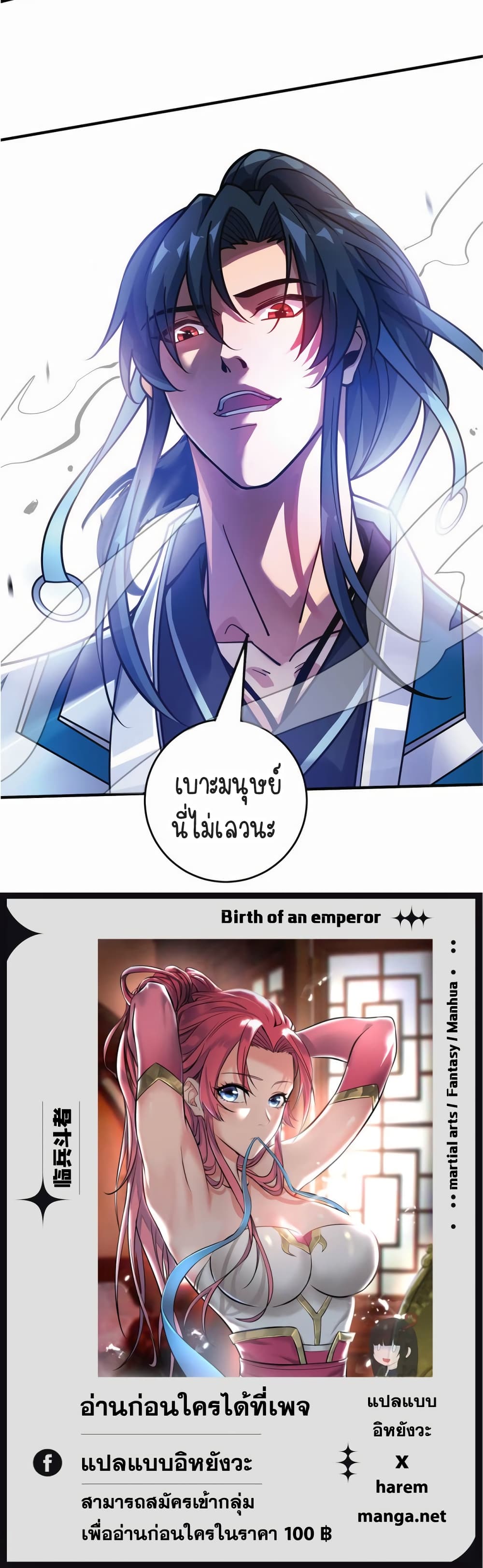 Birth of an Emperor ตอนที่ 2 (31)