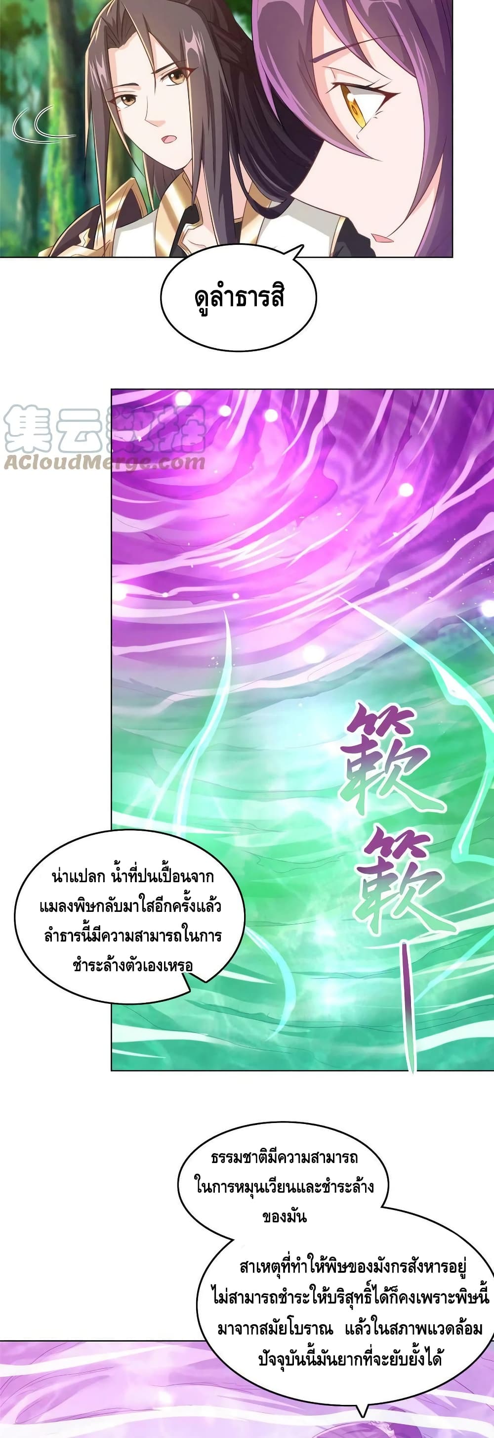 Dragon Shepherd ตอนที่ 148 (9)