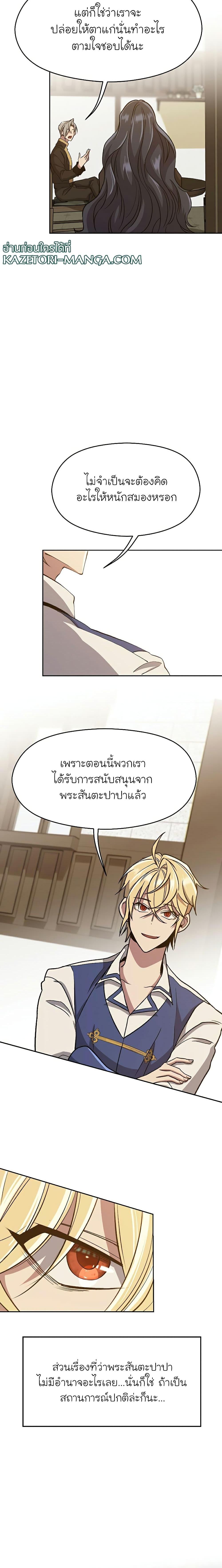 Archmage Transcending Through Regression ตอนที่ 60 (10)