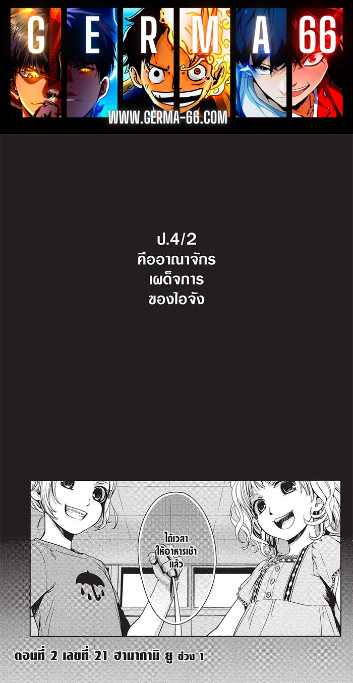 หลังตึกเรียนมีนางฟ้าถูกฝังอยู่ 2 (2)