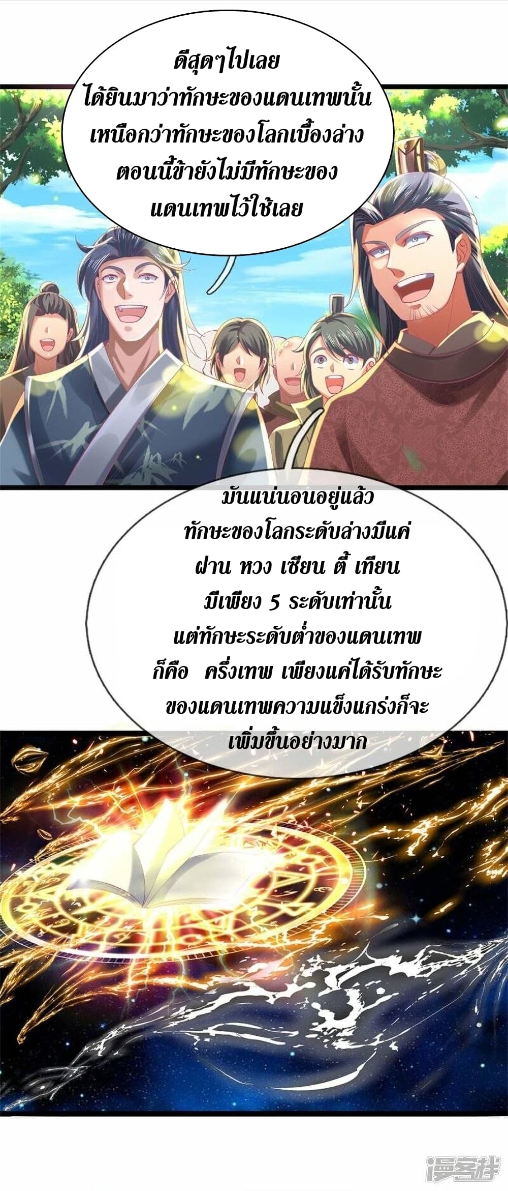 Sky Sword God ตอนที่ 478 (15)