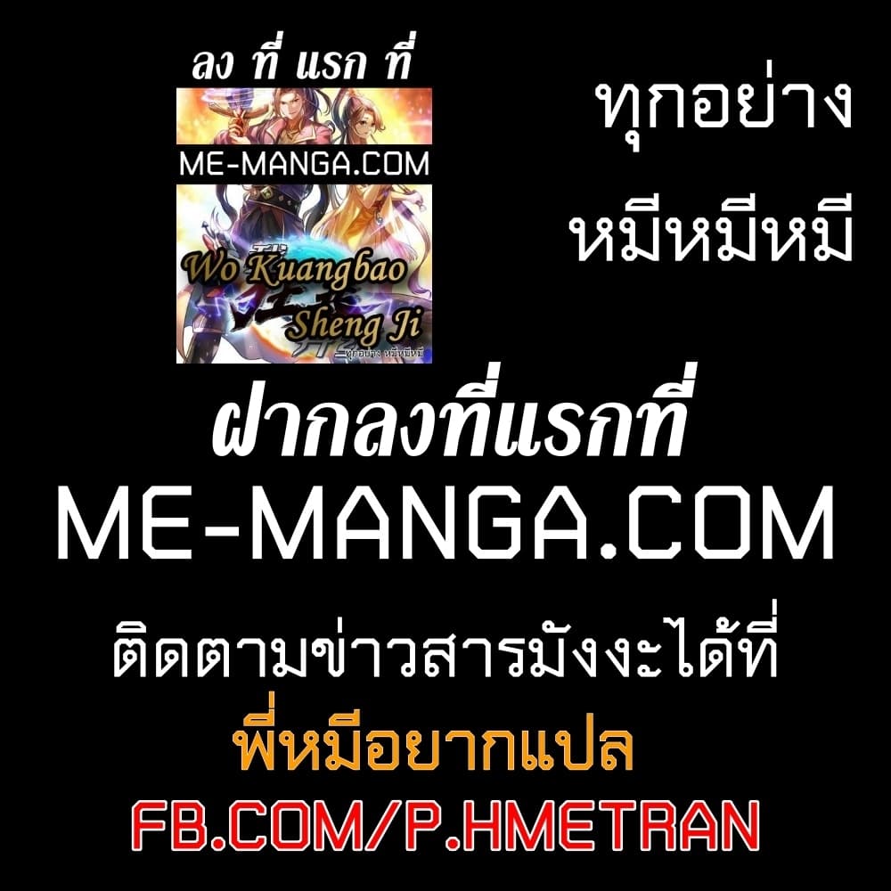 Wo Kungbao Shengji ตอนที่ 65 (34)