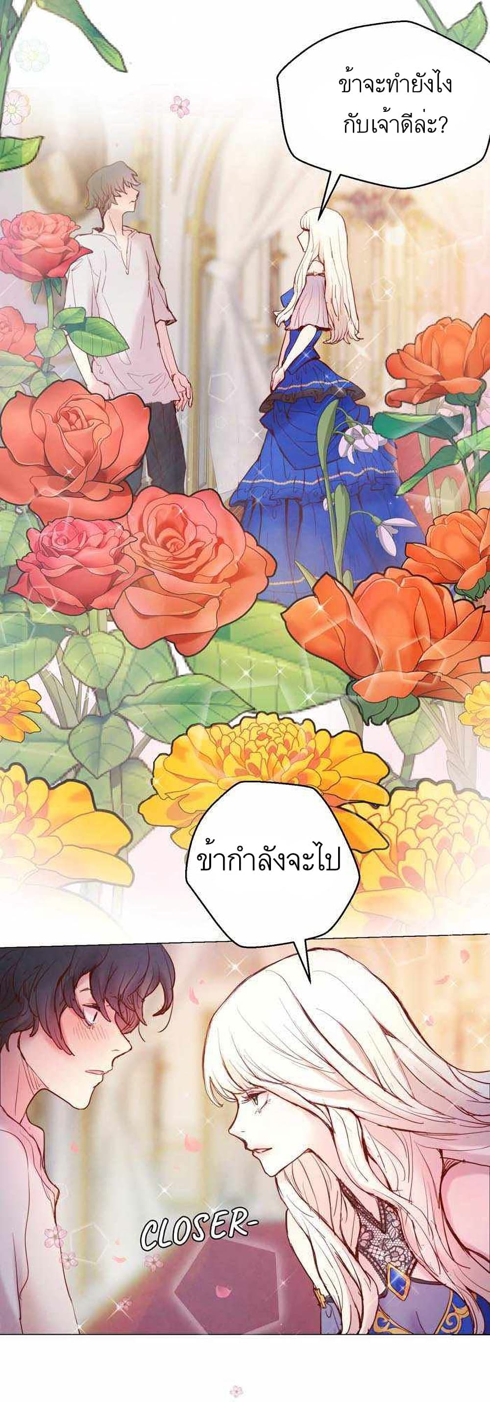 A Fake Princess’s Survival Diary ตอนที่ 3 (19)