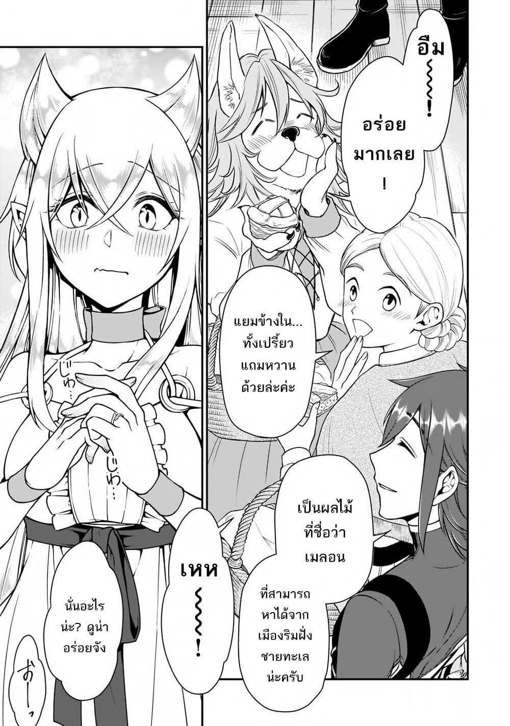 Lv2 kara Cheat datta Motoyuusha Kouho no Mattari Isekai Life 32 (22)