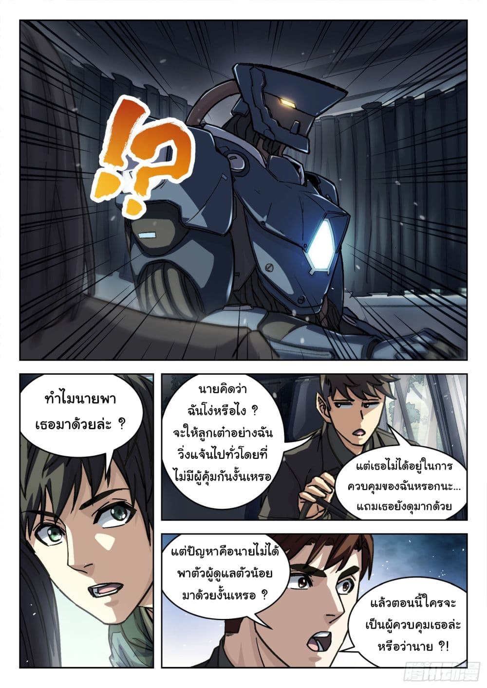 Beyond The Sky ตอนที่ 83 (15)