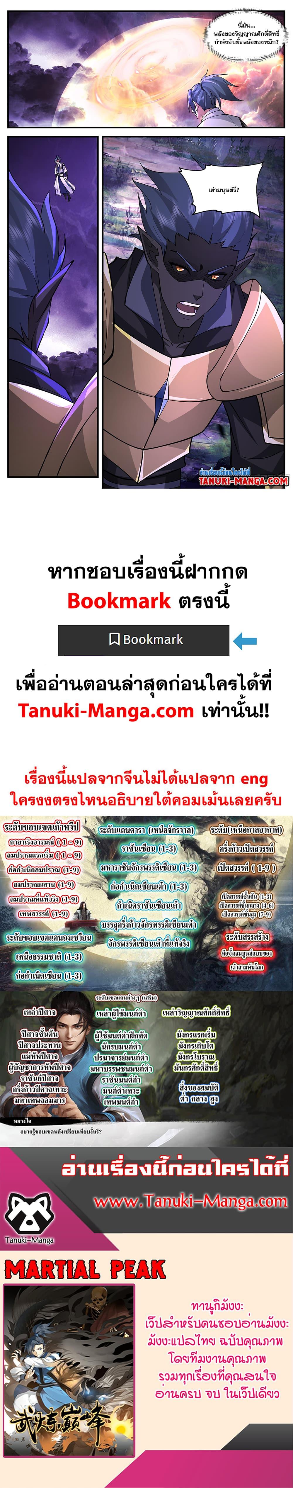 Martial Peak เทพยุทธ์เหนือโลก ตอนที่ 3422 (12)