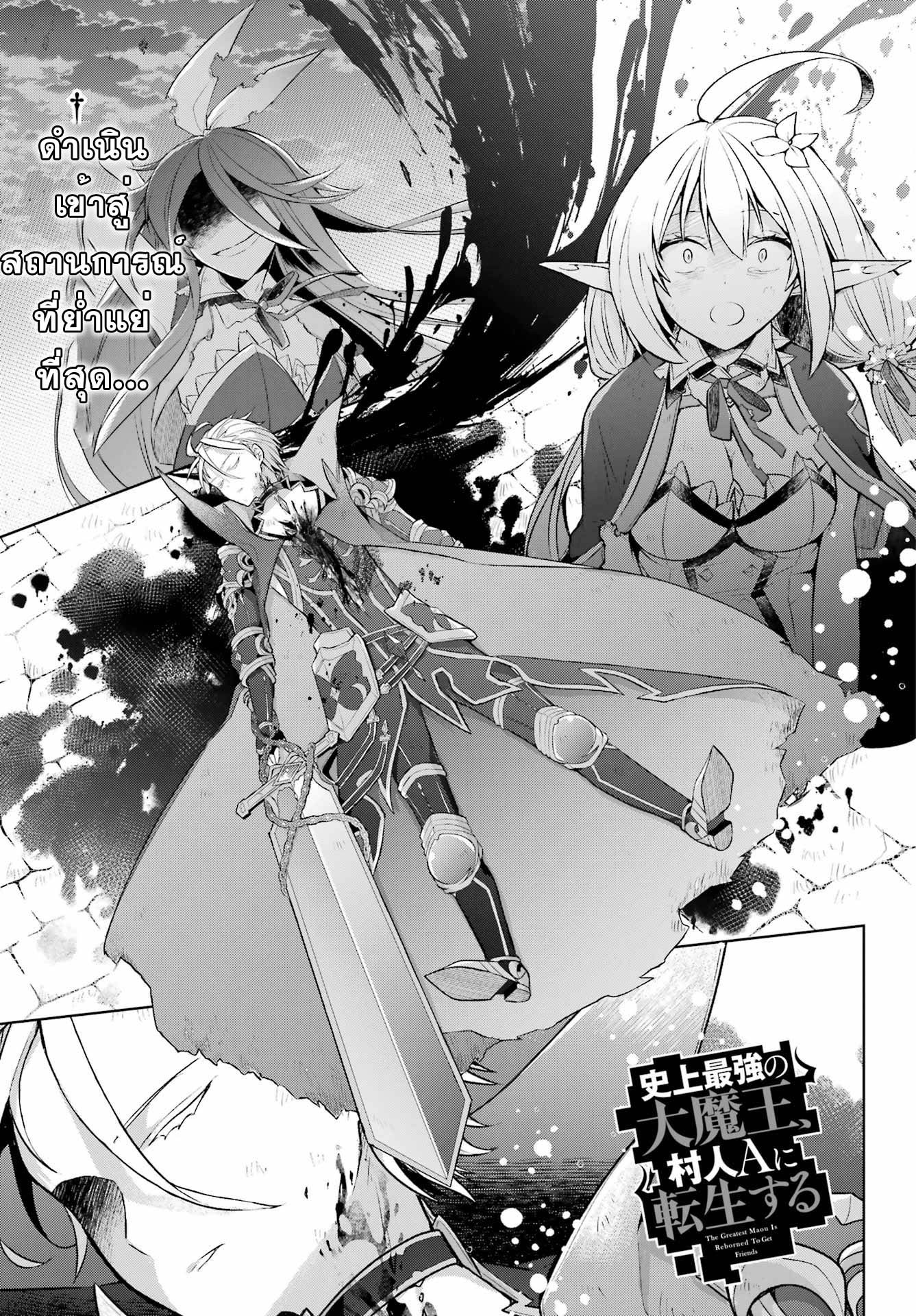 Shijou Saikyou no Daimaou, Murabito A ni Tensei suru 35 (1)