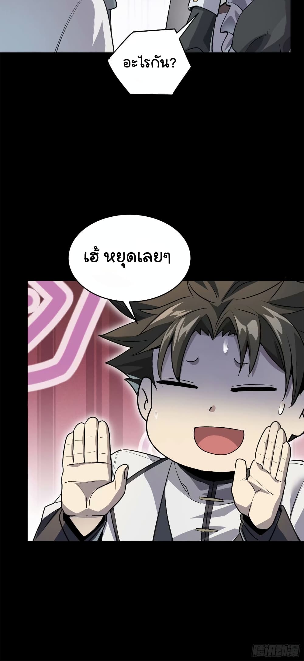 Legend of Star General ตอนที่ 108 (48)