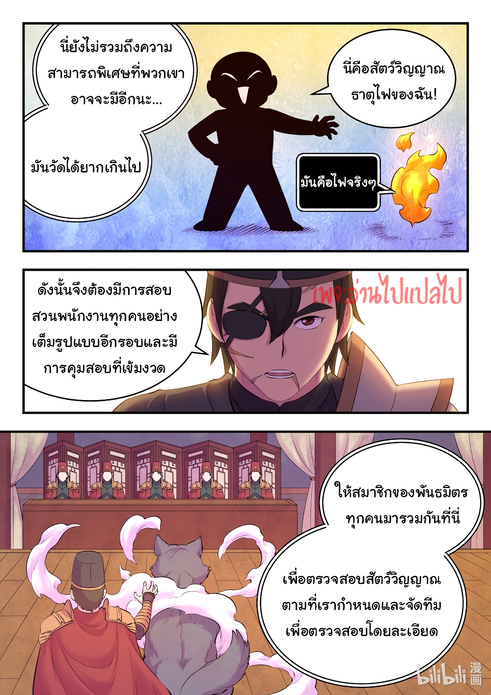 King of Spirit Beast ตอนที่ 134 (15)