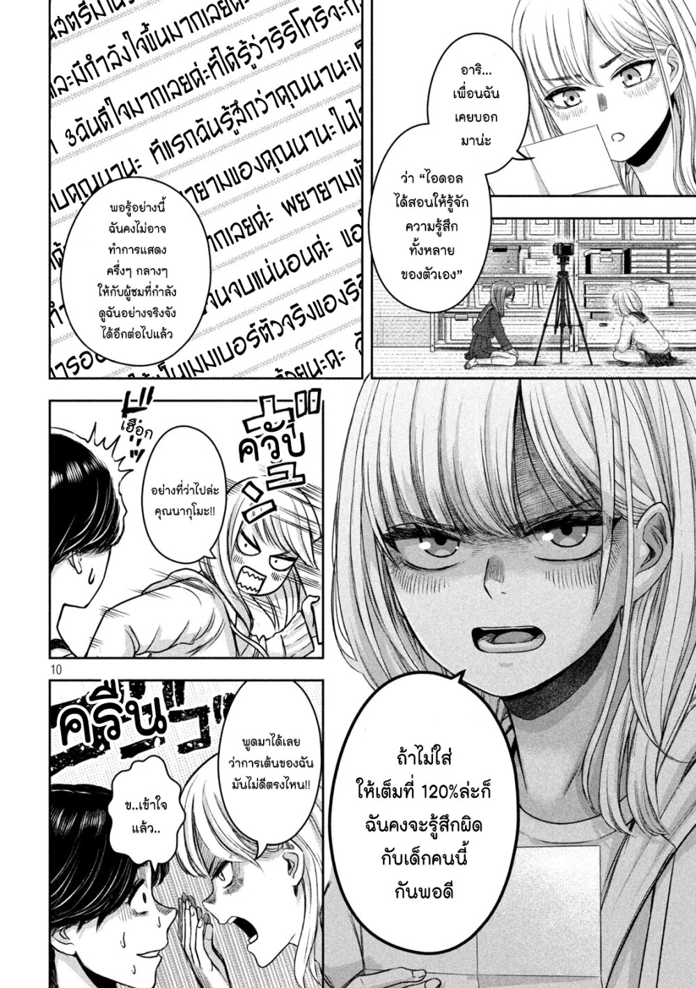 Watashi no Arika 14 (10)