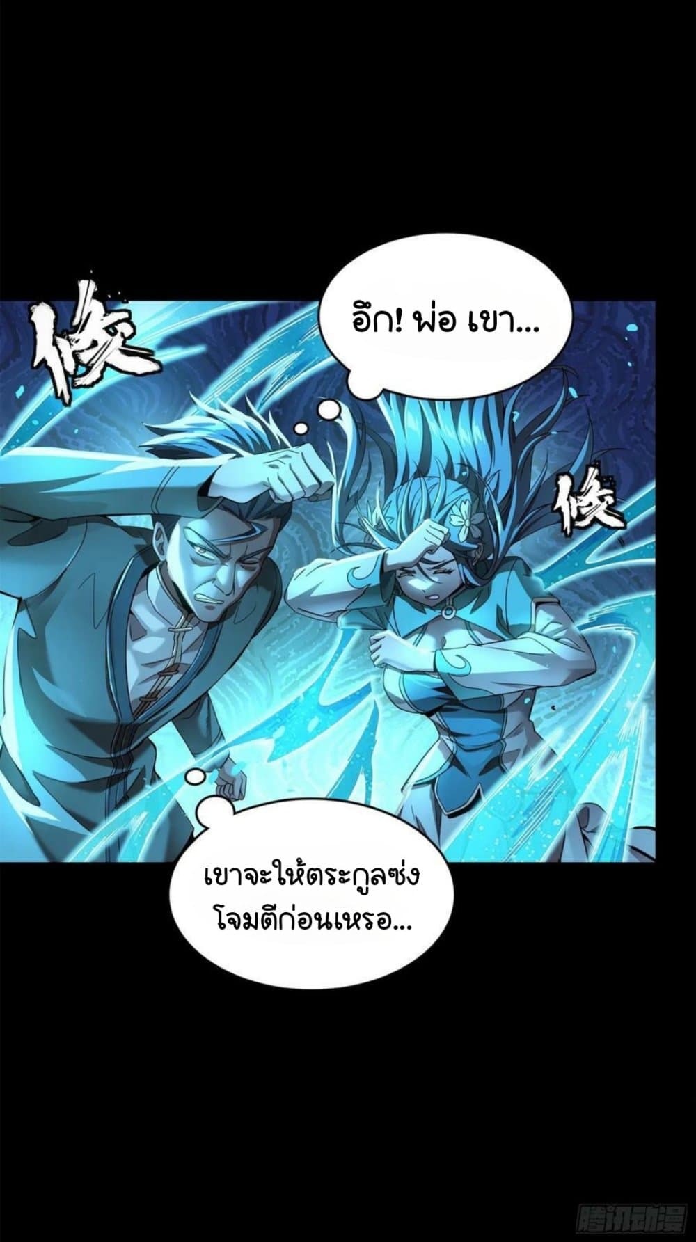 Legend of Star General ตอนที่ 99 (61)