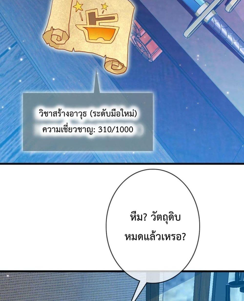 Crazy Leveling System ระบบกาวสุดระห่ำ ตอนที่ 10 (44)