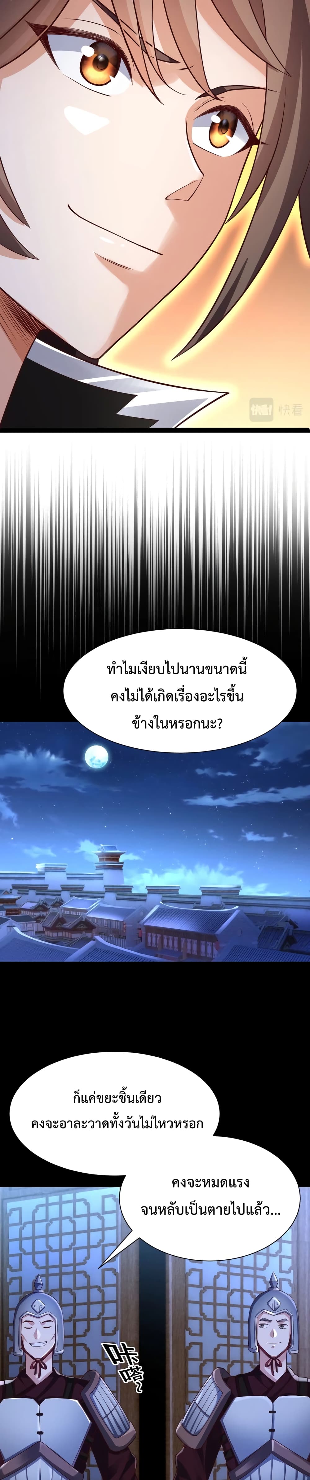 Master of Starland ตอนที่ 2 (28)