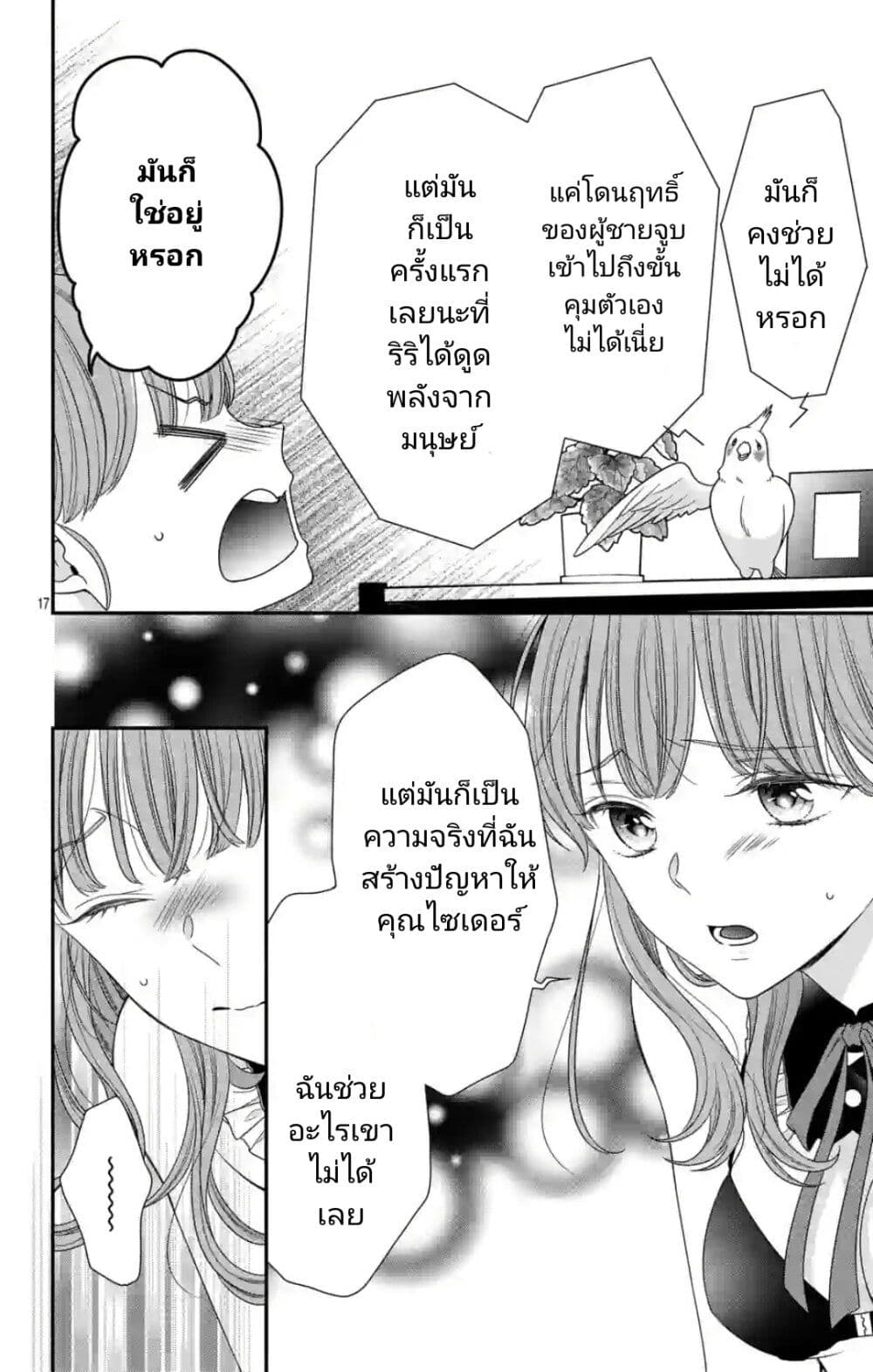 99% Succubus chan ตอนที่ 2 (17)