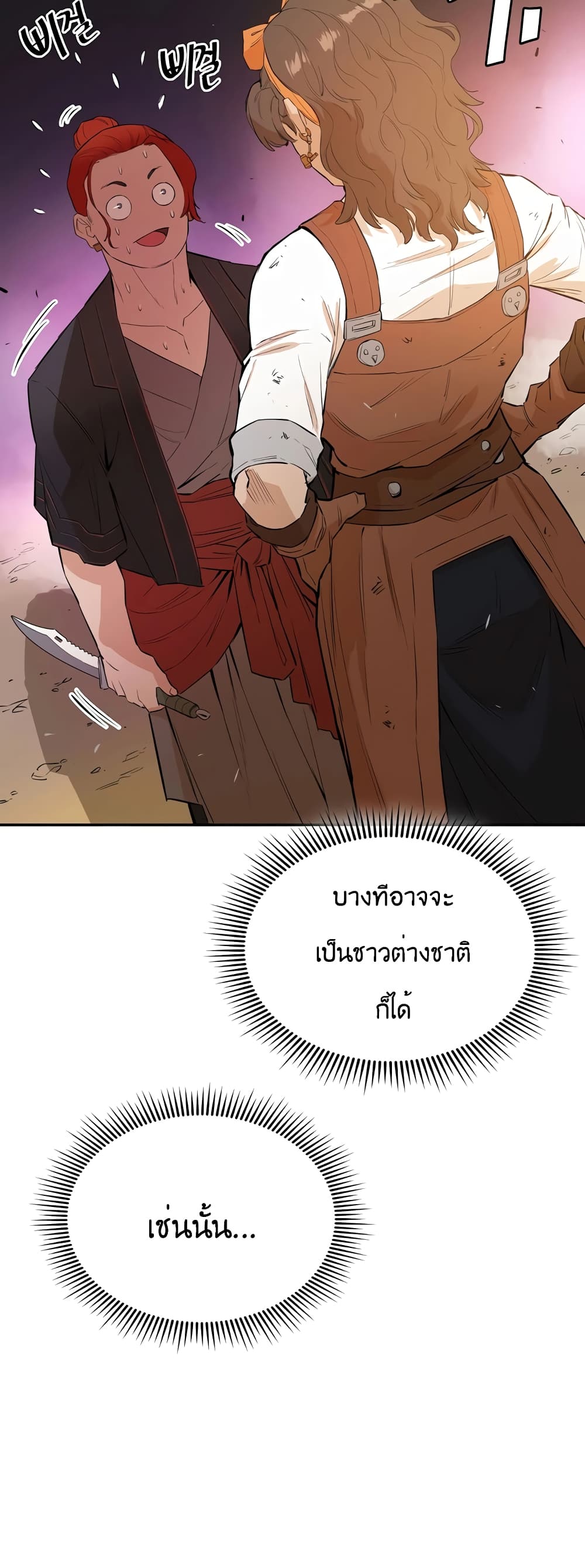 The Villainous Warrior ตอนที่ 32 (10)