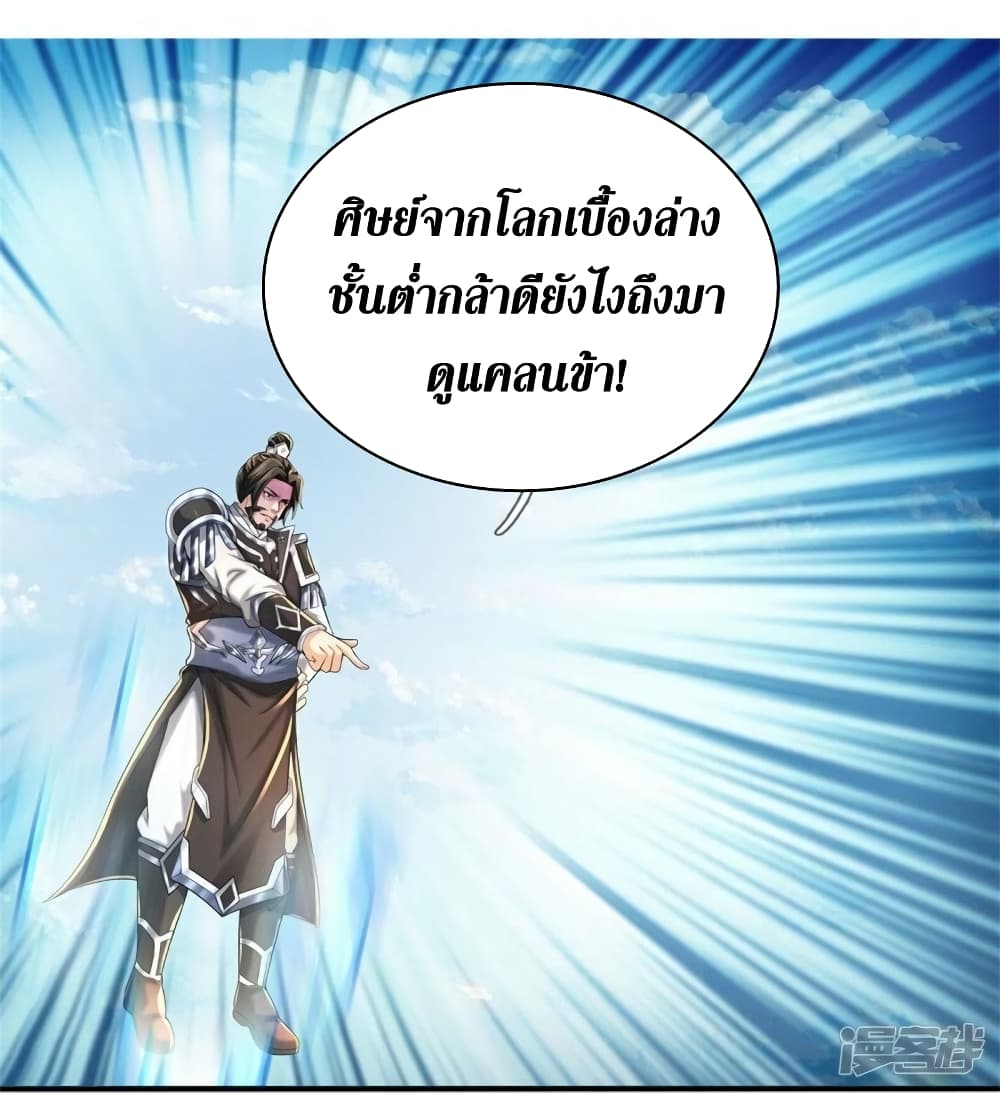 Sky Sword God ตอนที่ 513 (20)