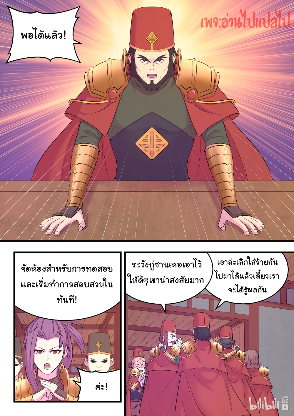 King of Spirit Beast ตอนที่ 134 (20)