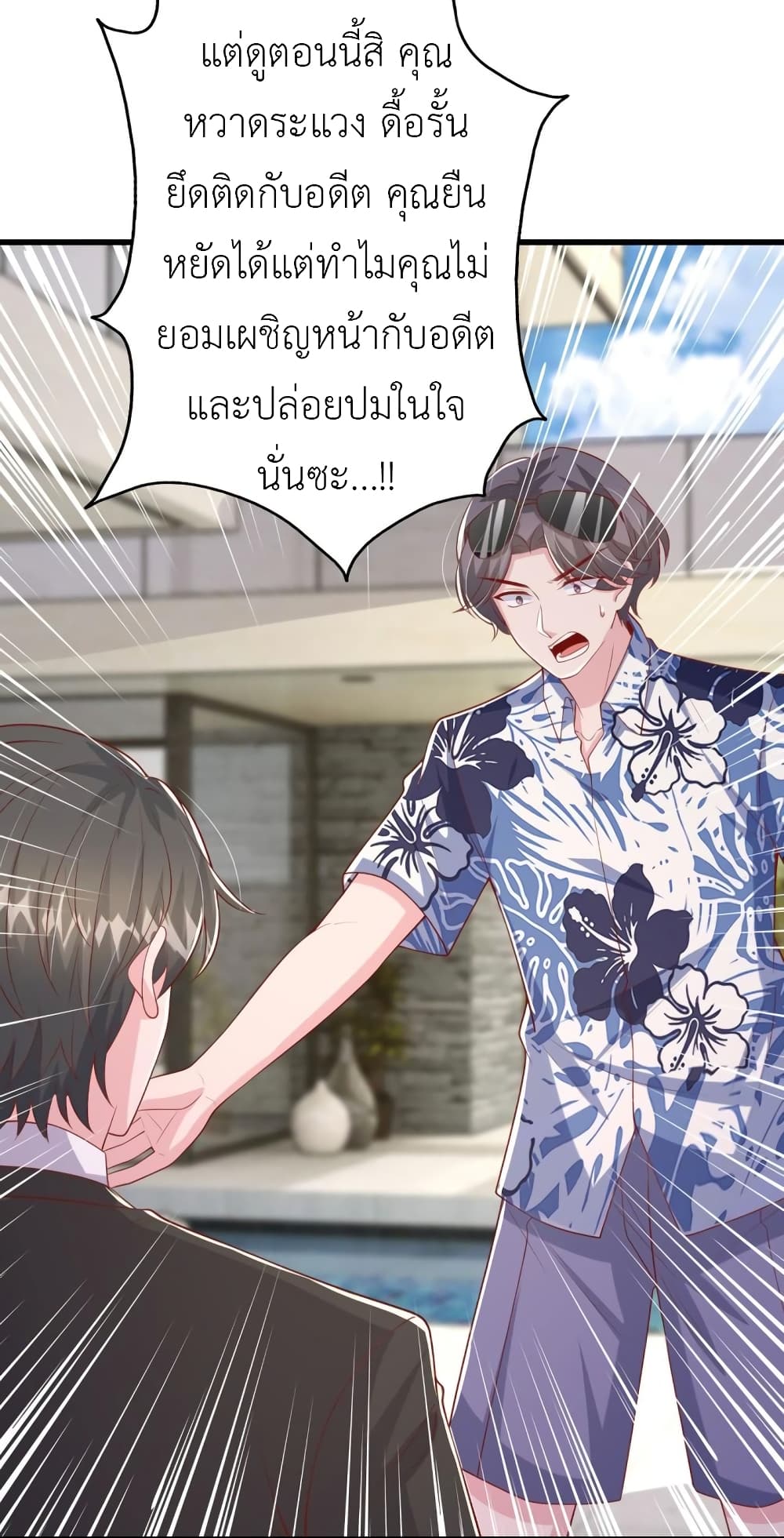 The Big Guy calls me Little Ancestor ตอนที่ 154 (13)