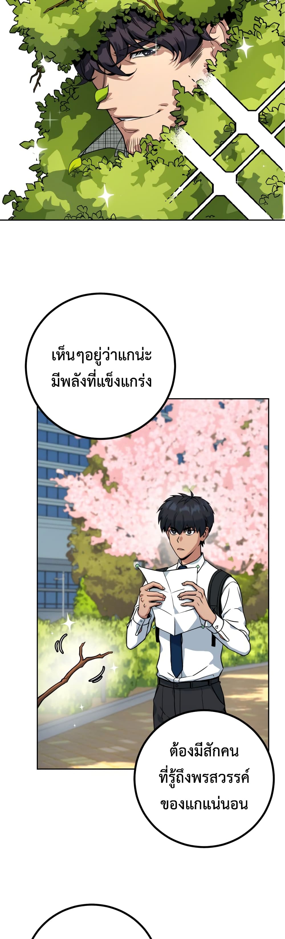 Hero the Maximum ตอนที่ 1 (93)