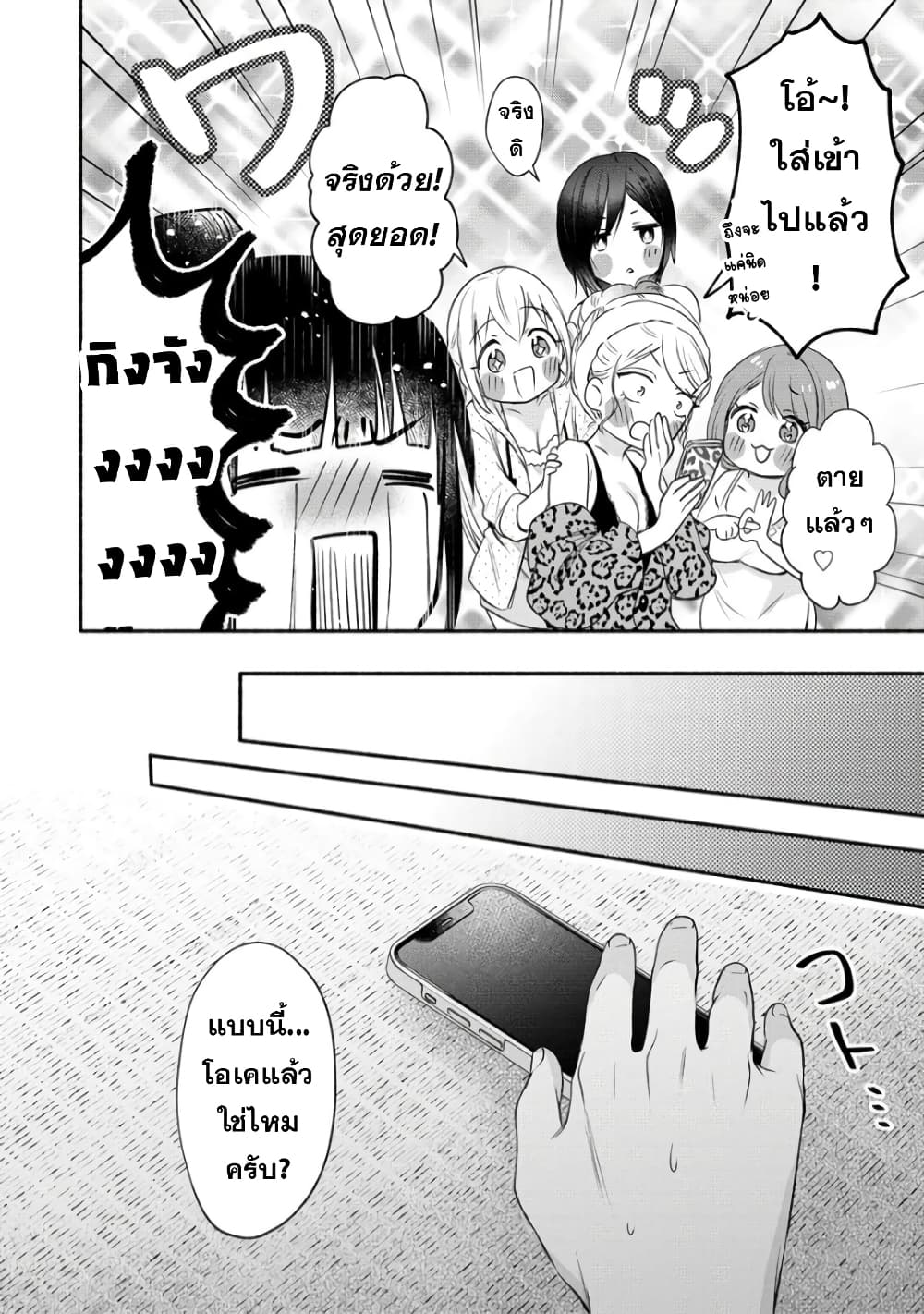 Yuki no Niiduma wa Boku to Tokeaitai 25 (23)